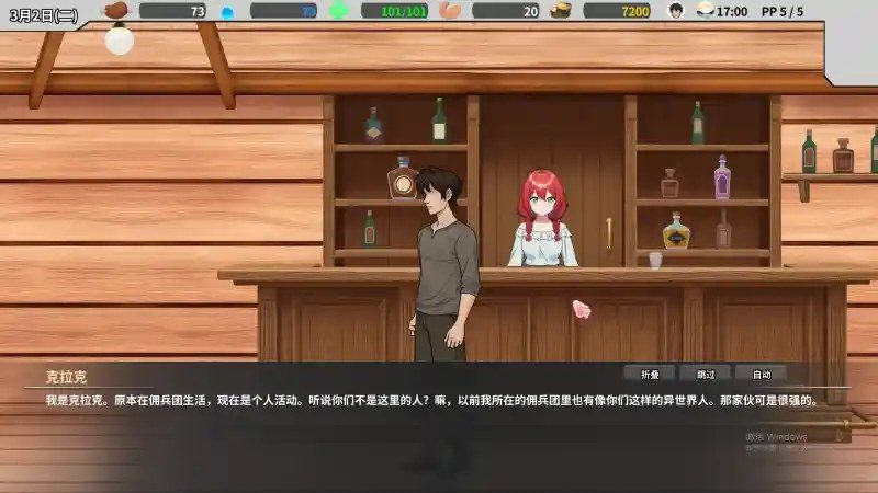 异世界旅馆 事件探索 页面配图 5